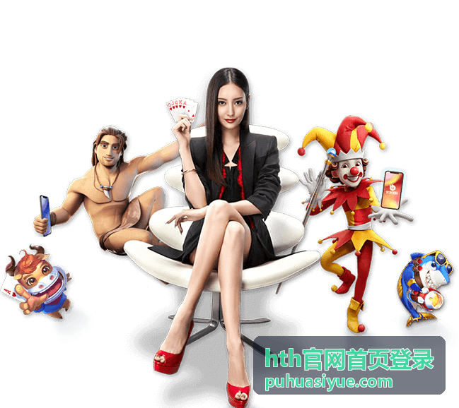 识别hth官网网址真伪的方法